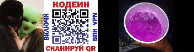 Кодеин Purple Drank Купить где Карпинск